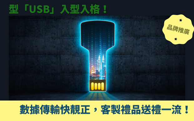 USB
