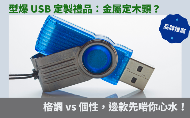 usb