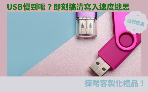 USB