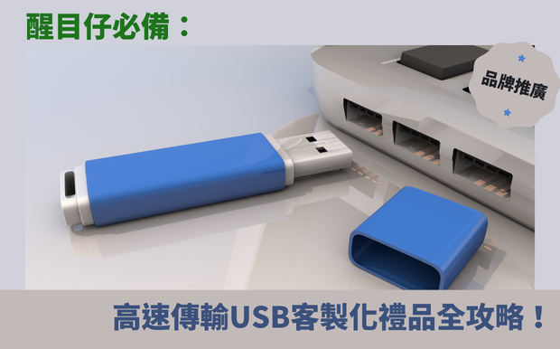 USB