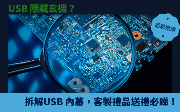 USB