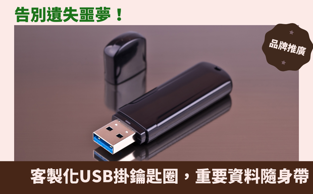 USB