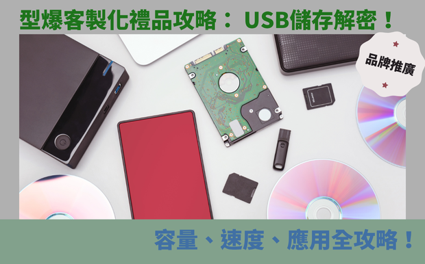 USB