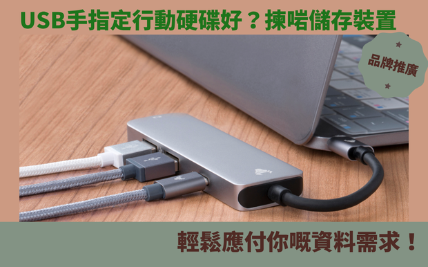 USB手指