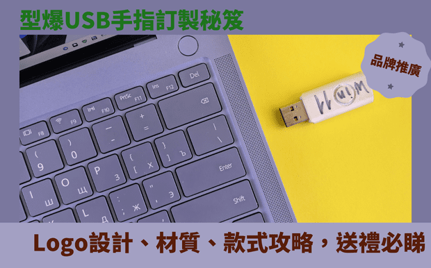 usb手指