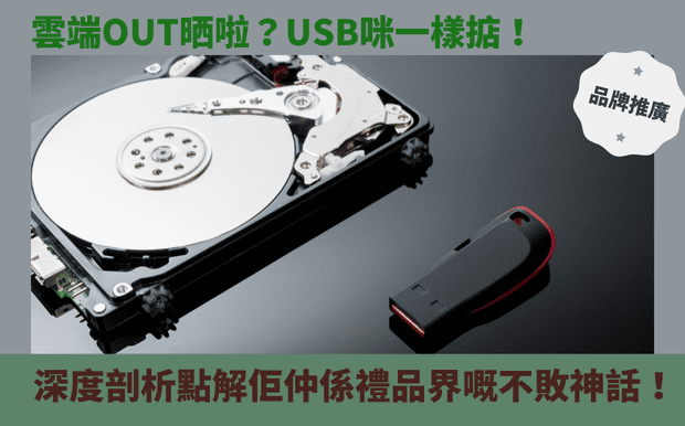 USB