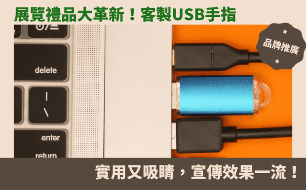 usb手指