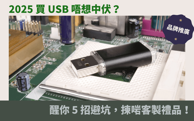 USB