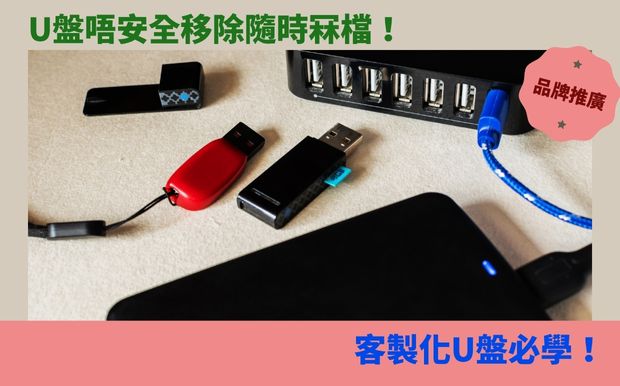 USB