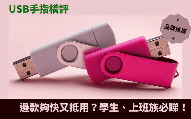 USB