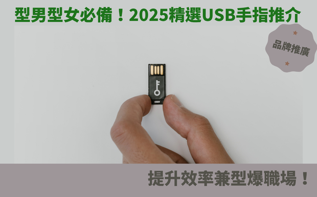 usb手指