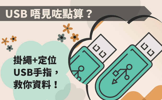 USB手指
