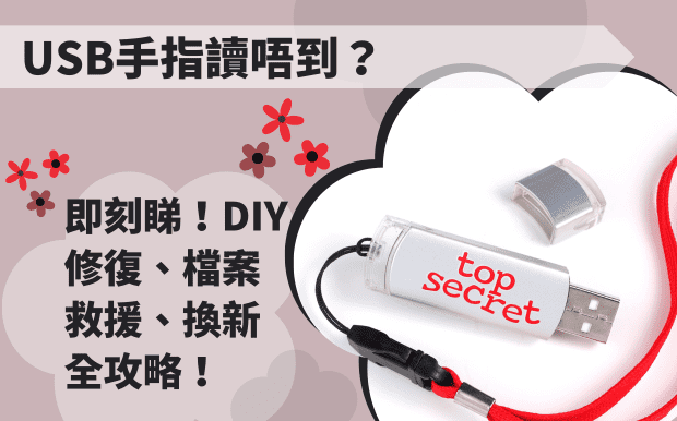 USB手指