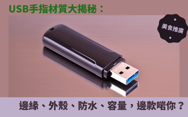 USB