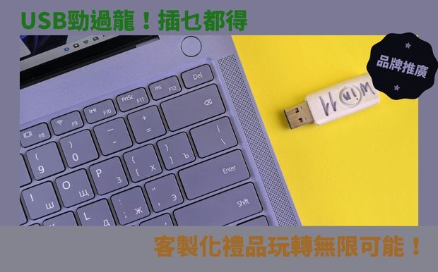 USB