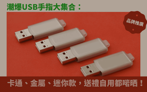 USB