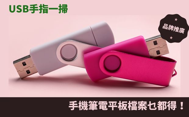 USB